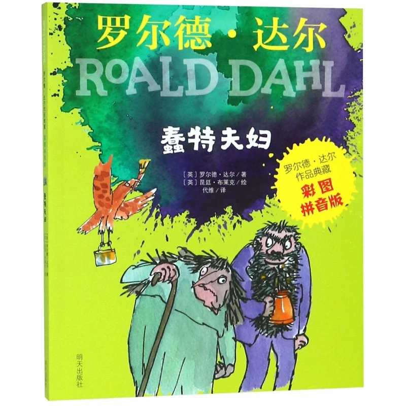 The Twits (Color Pinyin Edition) - A Roald Dahl Classic for Young Readers
The Twits (Color Pinyin Edition) - A Roald Dahl Classic for Young Readers