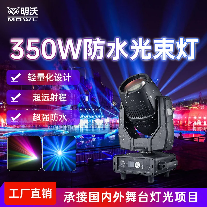 350 Вт наружный водонепроницаемый луч света, здание заземления, культурный туризм, живописное место, световое шоу, движущаяся голова, луч света, сцена
350 Вт наружный водонепроницаемый луч света, здание заземления, культурный туризм, живописное место, световое шоу, движущаяся голова, луч света, сцена