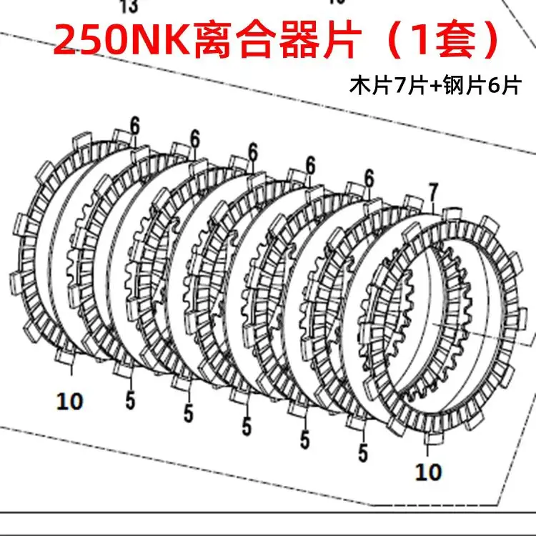 OF CFMOTO Motorcycle Original version Friction Clutch Plates Disc Sets For CFMOTO CF250NK 250CLC CF 250 NK CLC 250
OF CFMOTO Motorcycle Original version Friction Clutch Plates Disc Sets For CFMOTO CF250NK 250CLC CF 250 NK CLC 250