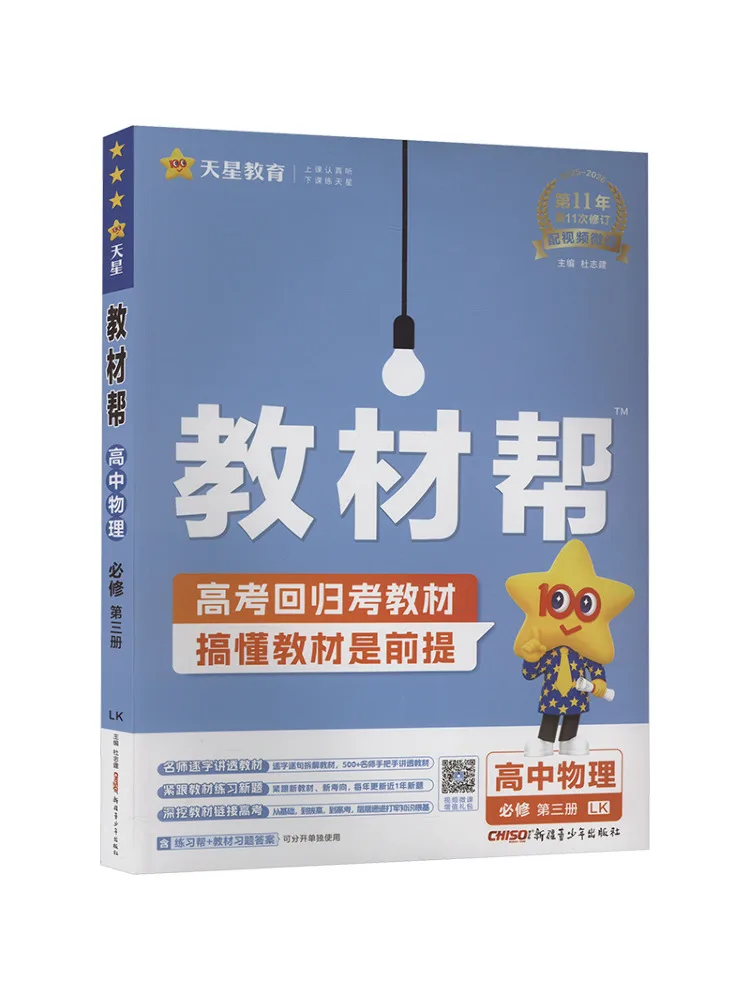 Book-Winshare Text Help High School Physics Compulsory Course Volume 3 Lk 2025 2026 2 Volumes
Book-Winshare Text Help High School Physics Compulsory Course Volume 3 Lk 2025 2026 2 Volumes