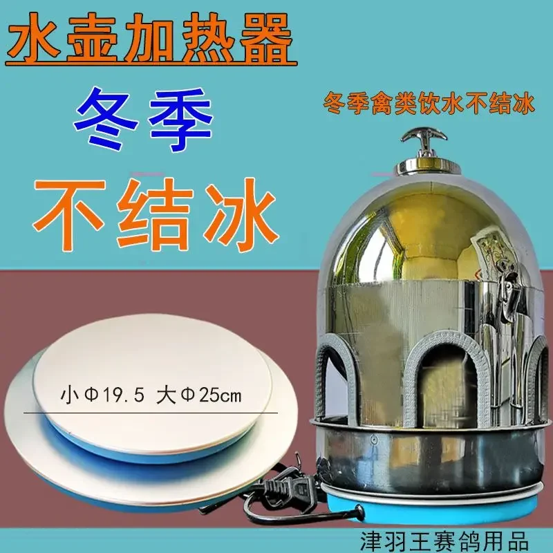 Pigeon drinking water kettle heating plate, winter antifreeze water kettle insulation thermostat, pigeon racing equipment
Pigeon drinking water kettle heating plate, winter antifreeze water kettle insulation thermostat, pigeon racing equipment