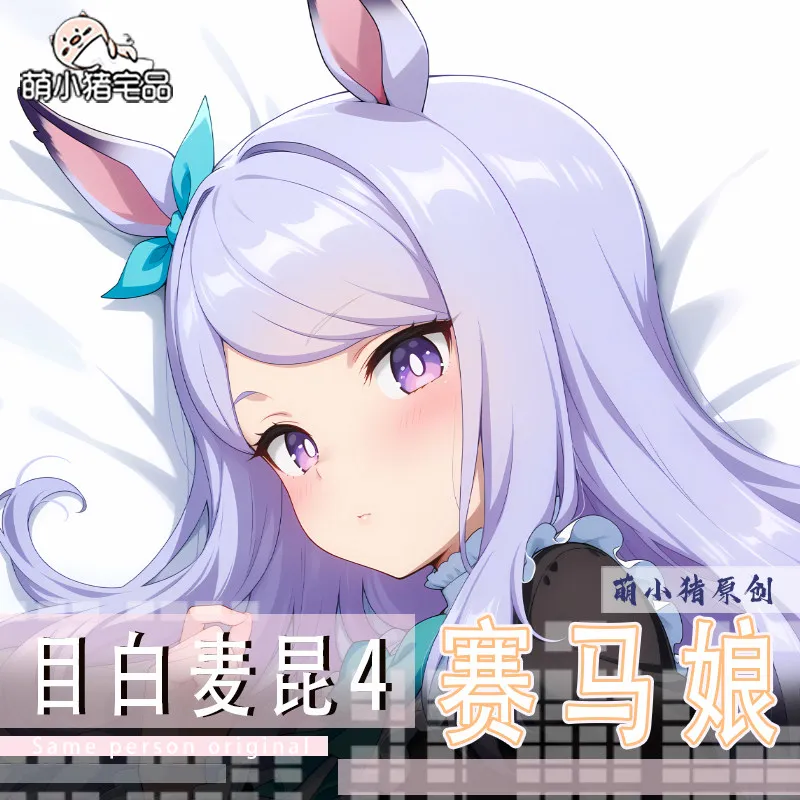 Наволочка Game Mejiro McQueen Umamusume: Pretty Derby, длинная наволочка для подушки, косплей, мультяшная наволочка-дакимакура, подарок
Наволочка Game Mejiro McQueen Umamusume: Pretty Derby, длинная наволочка для подушки, косплей, мультяшная наволочка-дакимакура, подарок