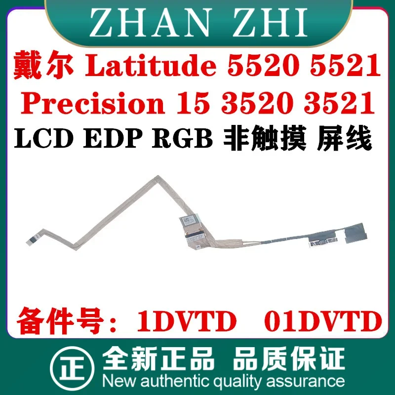 For Dell Latitude 5520 5521 Precision 3520 3521 RGB Non-touch Screen Flex Cable 1DVTD 01DVTD 450.0M602.0001
For Dell Latitude 5520 5521 Precision 3520 3521 RGB Non-touch Screen Flex Cable 1DVTD 01DVTD 450.0M602.0001
