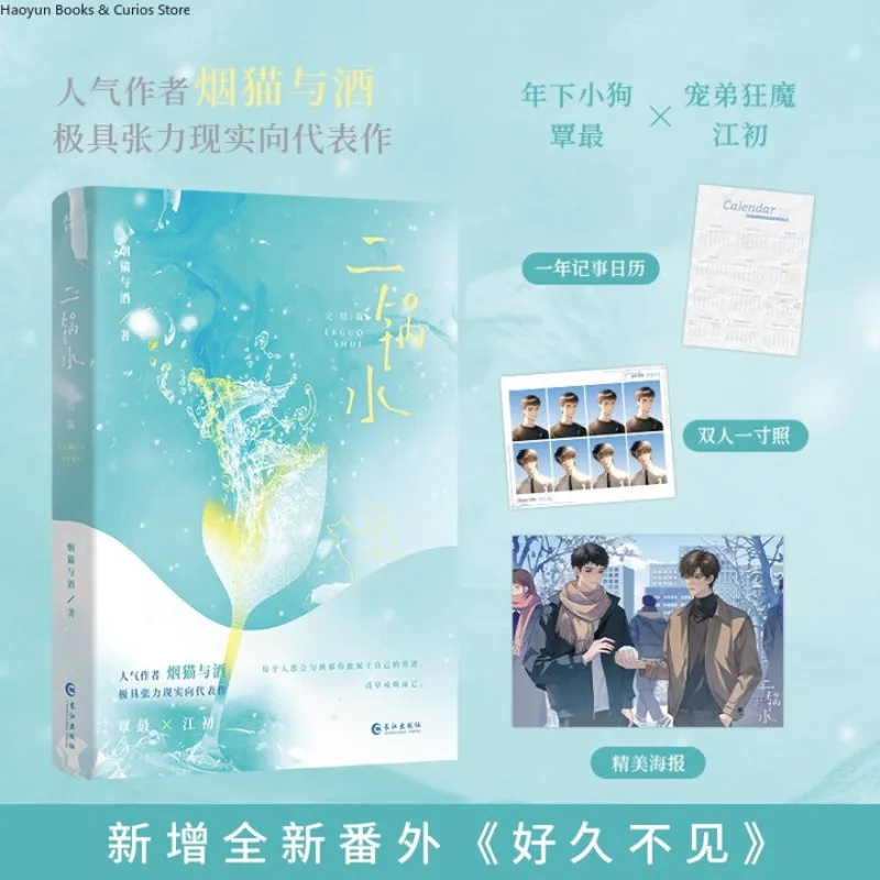 BL、Er Guo Shui 2 、Yan Mao Yu Jiu
BL、Er Guo Shui 2 、Yan Mao Yu Jiu