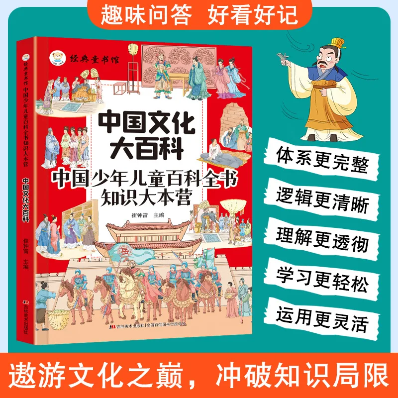 Chinese Culture Encyclopedia, Children's Encyclopedia, Knowledge Base, Cultural Basic Knowledge Diagram
Chinese Culture Encyclopedia, Children's Encyclopedia, Knowledge Base, Cultural Basic Knowledge Diagram