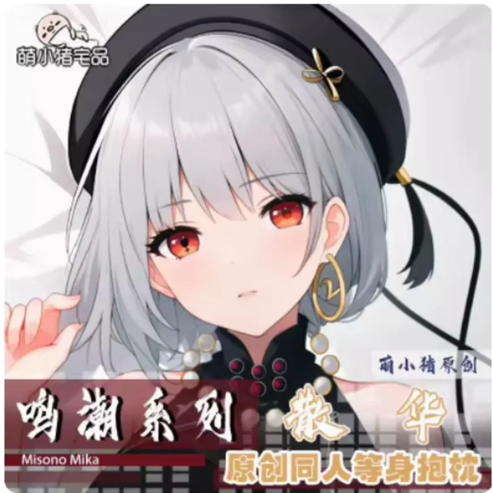 Sanhua Game Wuthering Waves Girl двусторонняя петля для тела Dakimakura наволочка для косплея наволочка подарок чехол MXZ
Sanhua Game Wuthering Waves Girl двусторонняя петля для тела Dakimakura наволочка для косплея наволочка подарок чехол MXZ