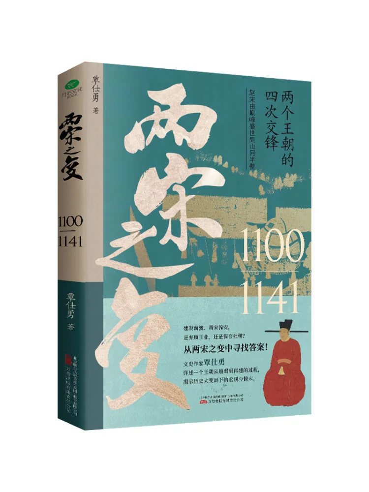 Book-Winshare The Changes Of the Song Dynasty
Book-Winshare The Changes Of the Song Dynasty