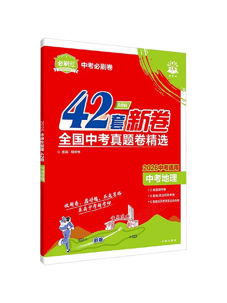 Book-Winshare 2026 Must Crush Exam Papers 42 Sets Geography National Exam Real Exam Papers Selection
Book-Winshare 2026 Must Crush Exam Papers 42 Sets Geography National Exam Real Exam Papers Selection