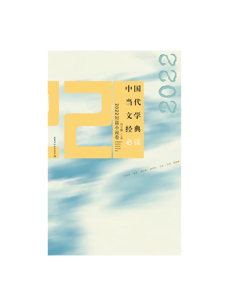 Book-Winshare Chinese Contemporary Literature Classics Must Read 2022 Short Story Volume
Book-Winshare Chinese Contemporary Literature Classics Must Read 2022 Short Story Volume
