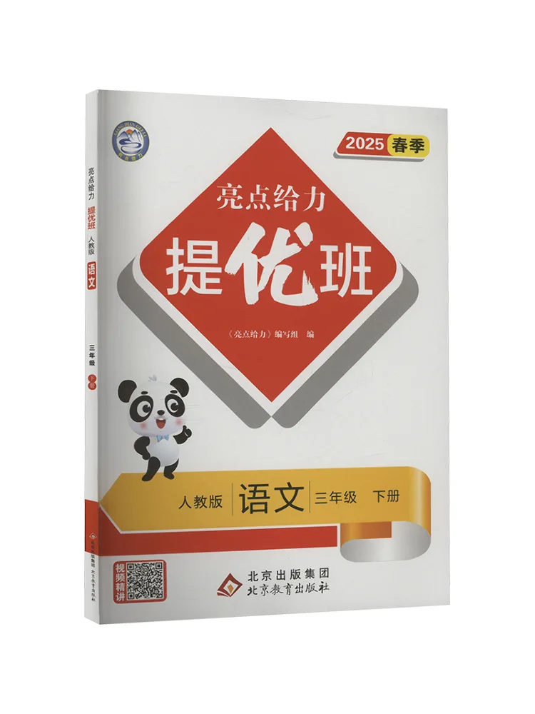 Book-Winshare Aj Class Standard Chinese Language Grade 3 People's Education Edition Highlight Power Improvement Class
Book-Winshare Aj Class Standard Chinese Language Grade 3 People's Education Edition Highlight Power Improvement Class