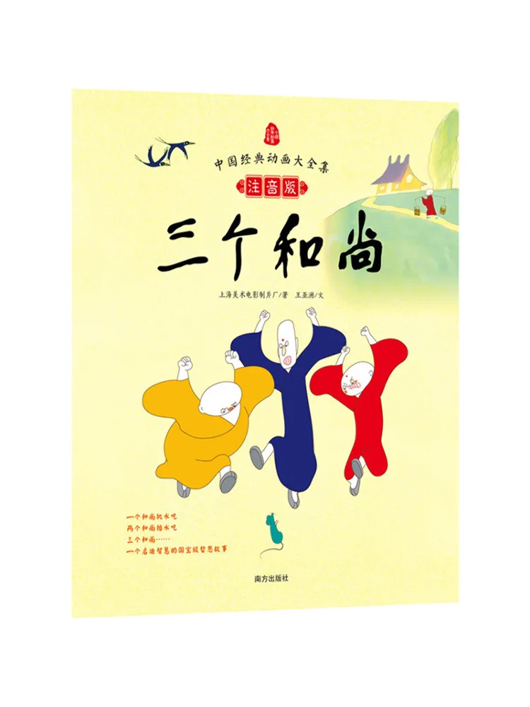 Book-Winshare Three Monks
Book-Winshare Three Monks