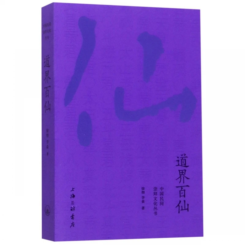 Hundred Immortals of the Daoist Realm: Encyclopedia of Taoist Deities and Religious Practices from Folk Culture
Hundred Immortals of the Daoist Realm: Encyclopedia of Taoist Deities and Religious Practices from Folk Culture