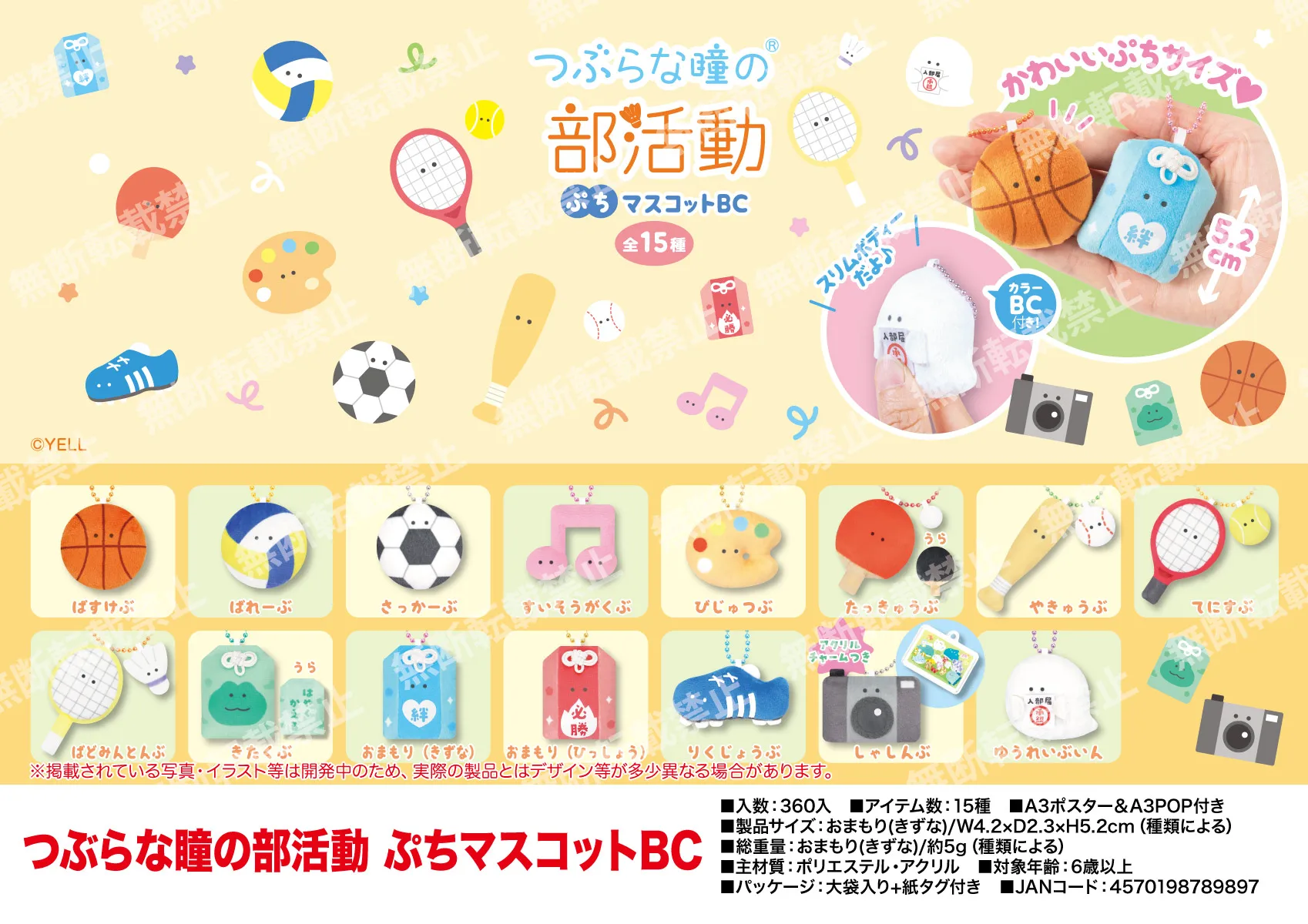 5.2cm Yell plush toys Round Eyes Club Activities Petit Mascot BC shoes basketball amulet camera bag pendant hanging girls gifts
5.2cm Yell plush toys Round Eyes Club Activities Petit Mascot BC shoes basketball amulet camera bag pendant hanging girls gifts