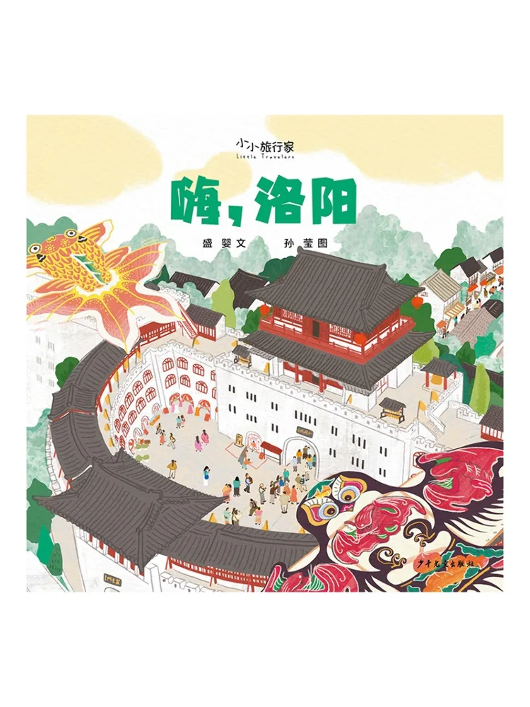 Book-Winshare Little Traveler Hello Luoyang
Book-Winshare Little Traveler Hello Luoyang