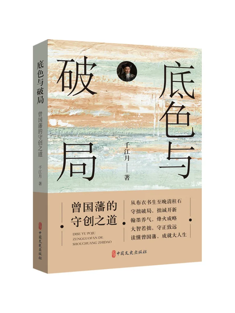 Book-Winshare Foundation and Breakthrough Zeng Guofan's Path To Preserving the Original State Of Things
Book-Winshare Foundation and Breakthrough Zeng Guofan's Path To Preserving the Original State Of Things
