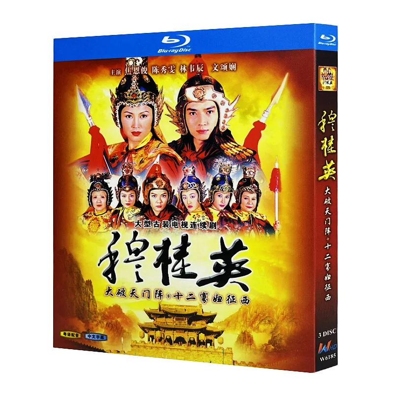 BD Blu-ray High-Definition Hong Kong Drama: Mu Guiying Breaks the Heaven Gate Formation and Twelve Widows March Westward
BD Blu-ray High-Definition Hong Kong Drama: Mu Guiying Breaks the Heaven Gate Formation and Twelve Widows March Westward