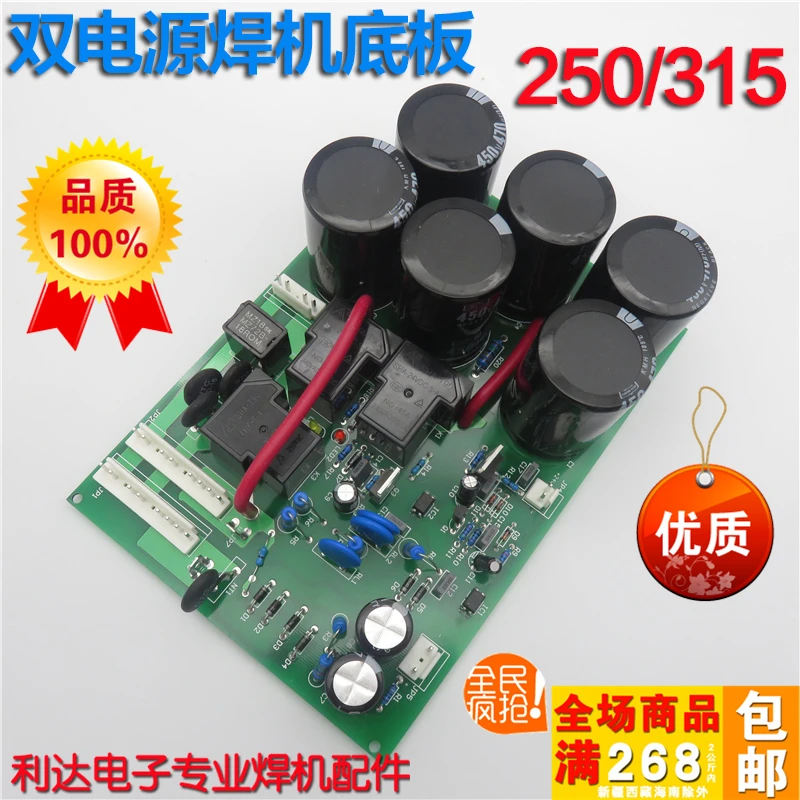 Electric welding machine circuit board dual power supply board inverter DC welding zx7250 315 base plate capacitor board
Electric welding machine circuit board dual power supply board inverter DC welding zx7250 315 base plate capacitor board