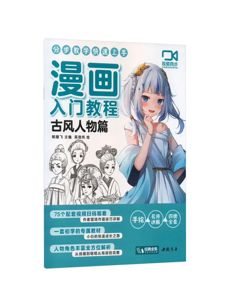 Book-Winshare Comic Introductory Tutorial Chinese Ancient Style Characters
Book-Winshare Comic Introductory Tutorial Chinese Ancient Style Characters