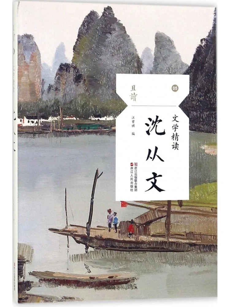 Book-Winshare Literary Intensive Reading Shen Congwen
Book-Winshare Literary Intensive Reading Shen Congwen