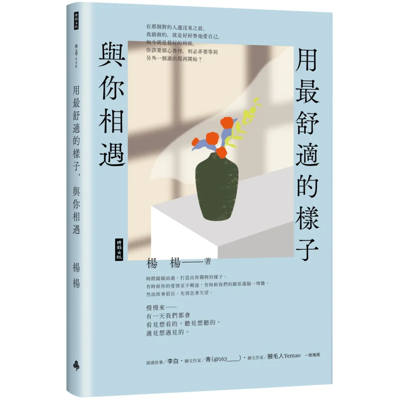 Ill Meet You In The Most Comfortable Way Yang Yang Times Publishing 9789571395470 Book
Ill Meet You In The Most Comfortable Way Yang Yang Times Publishing 9789571395470 Book