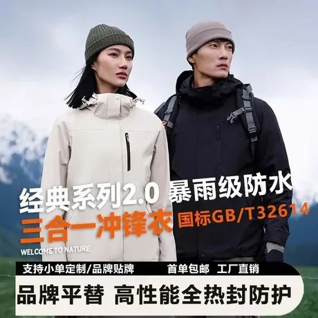 Boshi and real jacket, men's and women's three-in-one, the same outdoor windproof and waterproof jacket, full heat-sealed presse
Boshi and real jacket, men's and women's three-in-one, the same outdoor windproof and waterproof jacket, full heat-sealed presse