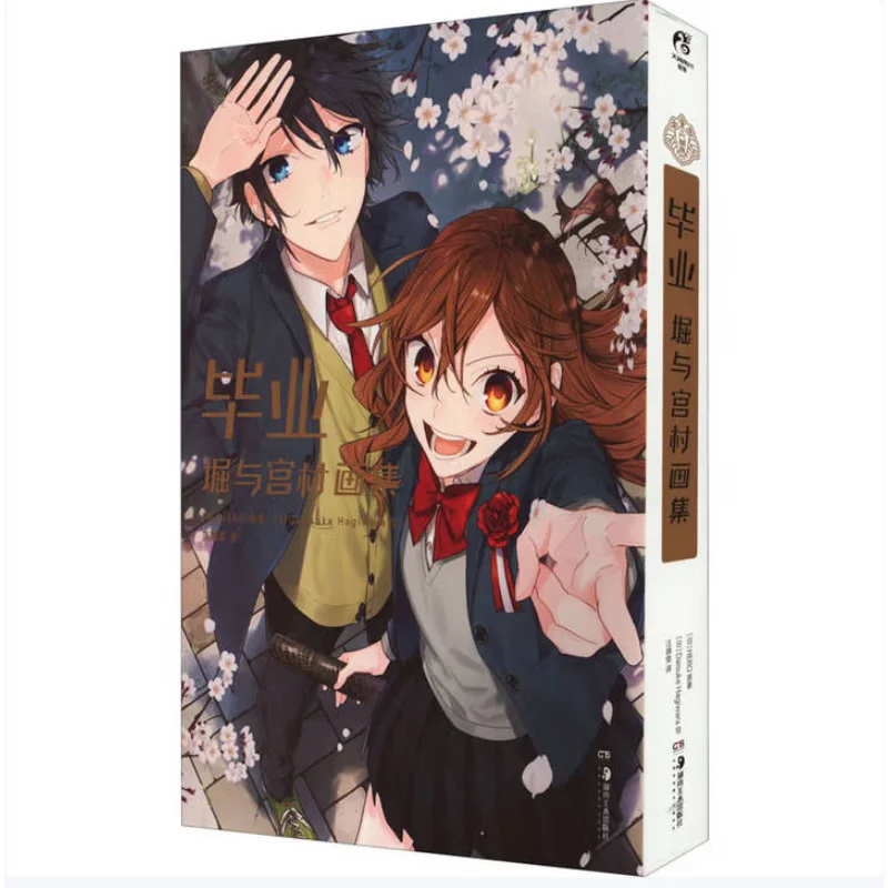 Graduation Hori And Miyamuras Art Collection HERO Hunan Fine Arts Publishing House 9787535698360 Book
Graduation Hori And Miyamuras Art Collection HERO Hunan Fine Arts Publishing House 9787535698360 Book