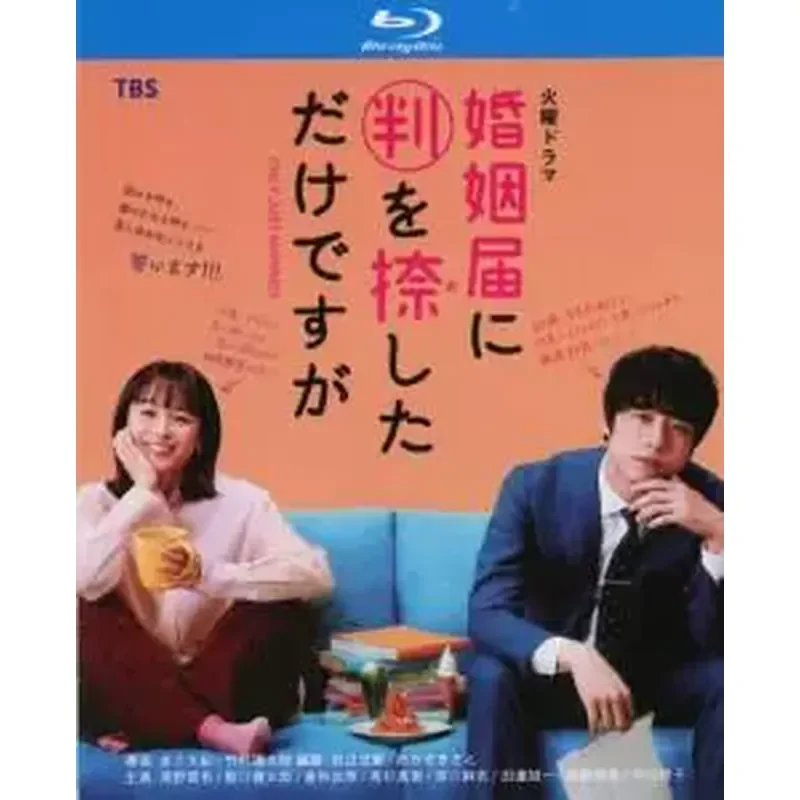 BD Blu-ray Disc Stamped on the Marriage Application High-Definition Korean Drama Clear Wild Vegetables 3-Disc Box
BD Blu-ray Disc Stamped on the Marriage Application High-Definition Korean Drama Clear Wild Vegetables 3-Disc Box