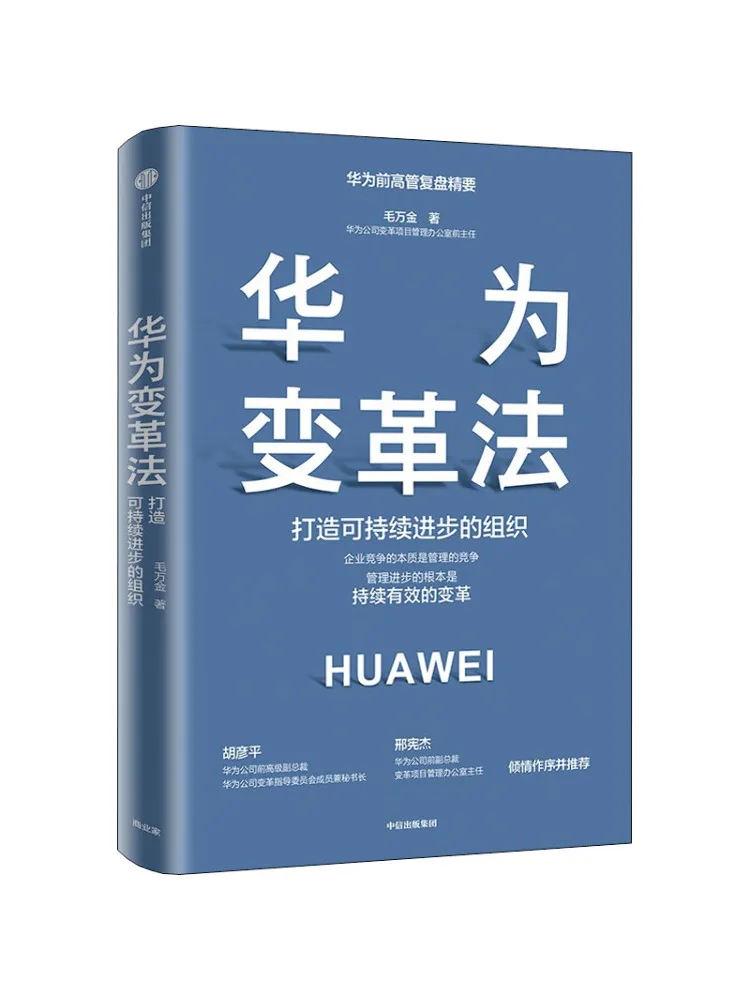 Book-Winshare Метод трансформации Huawei для создания устойчивой прогрессивной организации
Book-Winshare Метод трансформации Huawei для создания устойчивой прогрессивной организации