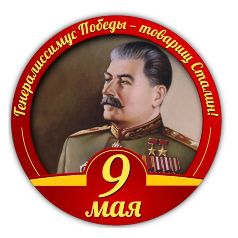 Самоклеящаяся наклейка Сталин 9 мая Автомобильная наклейка водонепроницаемые автомобильные декорации на бампер заднее стекло B0147 #
Самоклеящаяся наклейка Сталин 9 мая Автомобильная наклейка водонепроницаемые автомобильные декорации на бампер заднее стекло B0147 #