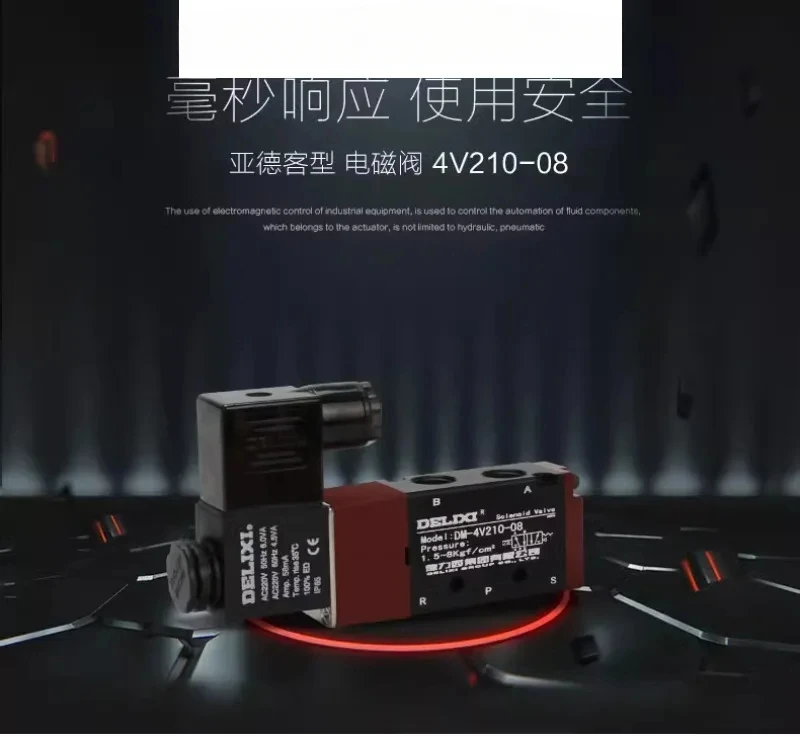 Delixi's new DM-4V210-08 Yadeke type two position five way solenoid valve 4V310-10 4V410-15
Delixi's new DM-4V210-08 Yadeke type two position five way solenoid valve 4V310-10 4V410-15