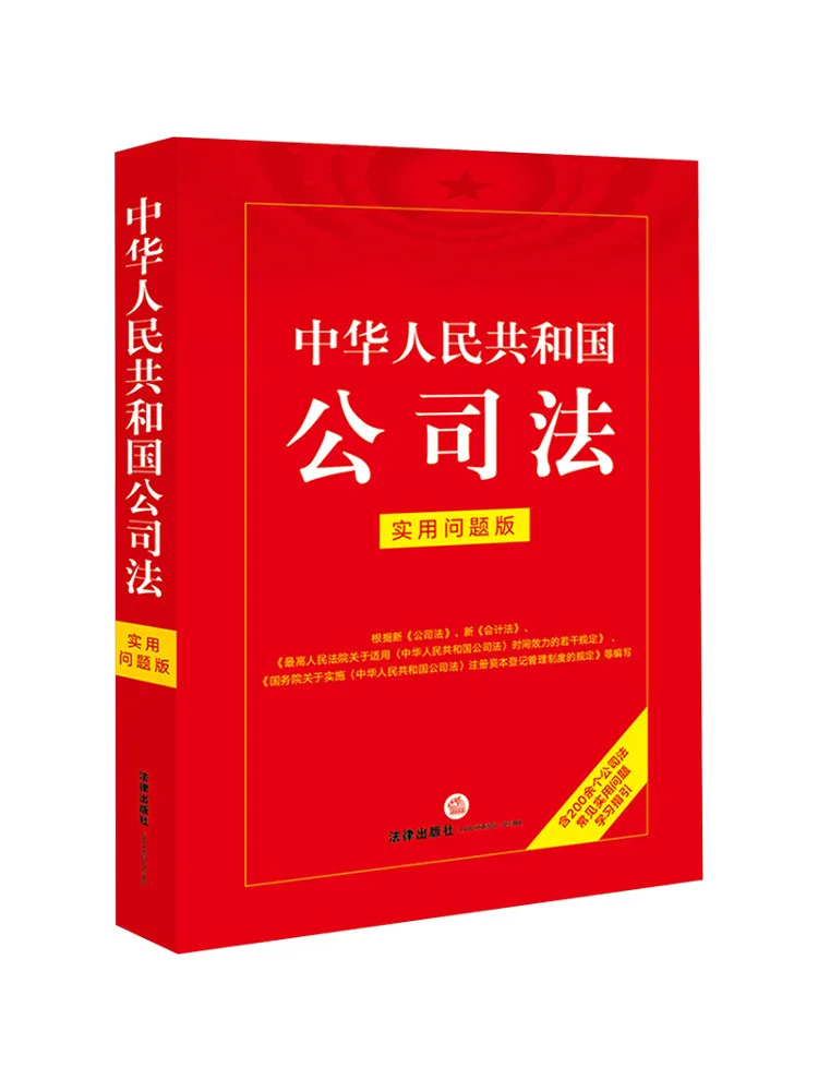 Book-Winshare Company Law Of the People's Republic Of China Practical Issues Edition
Book-Winshare Company Law Of the People's Republic Of China Practical Issues Edition
