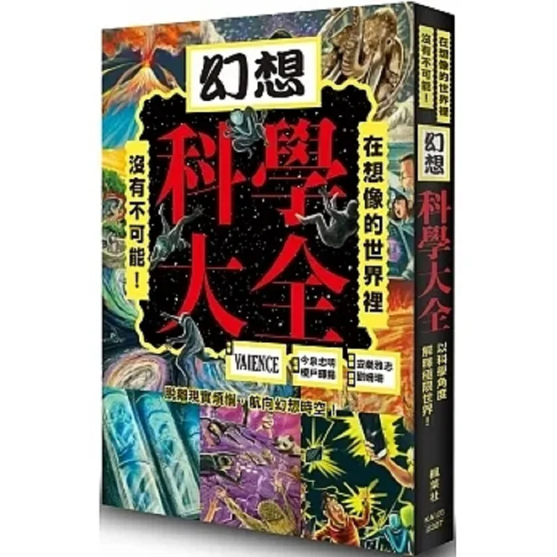 Fantasy Science Encyclopedia In The World Of Imagination Nothing Is Impossible VAIENCE Maple Leaf Society Culture 9789863705635
Fantasy Science Encyclopedia In The World Of Imagination Nothing Is Impossible VAIENCE Maple Leaf Society Culture 9789863705635