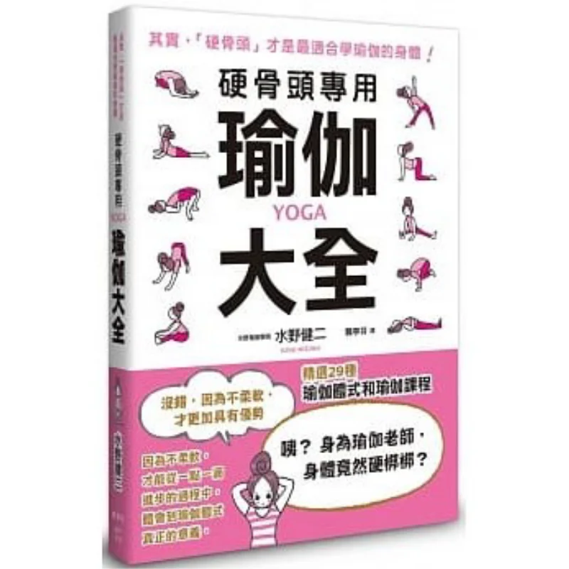 A Comprehensive Guide To Yoga For Tough Nuts Kenji Mizuno Maple Leaf Society 9789863703136 Book
A Comprehensive Guide To Yoga For Tough Nuts Kenji Mizuno Maple Leaf Society 9789863703136 Book