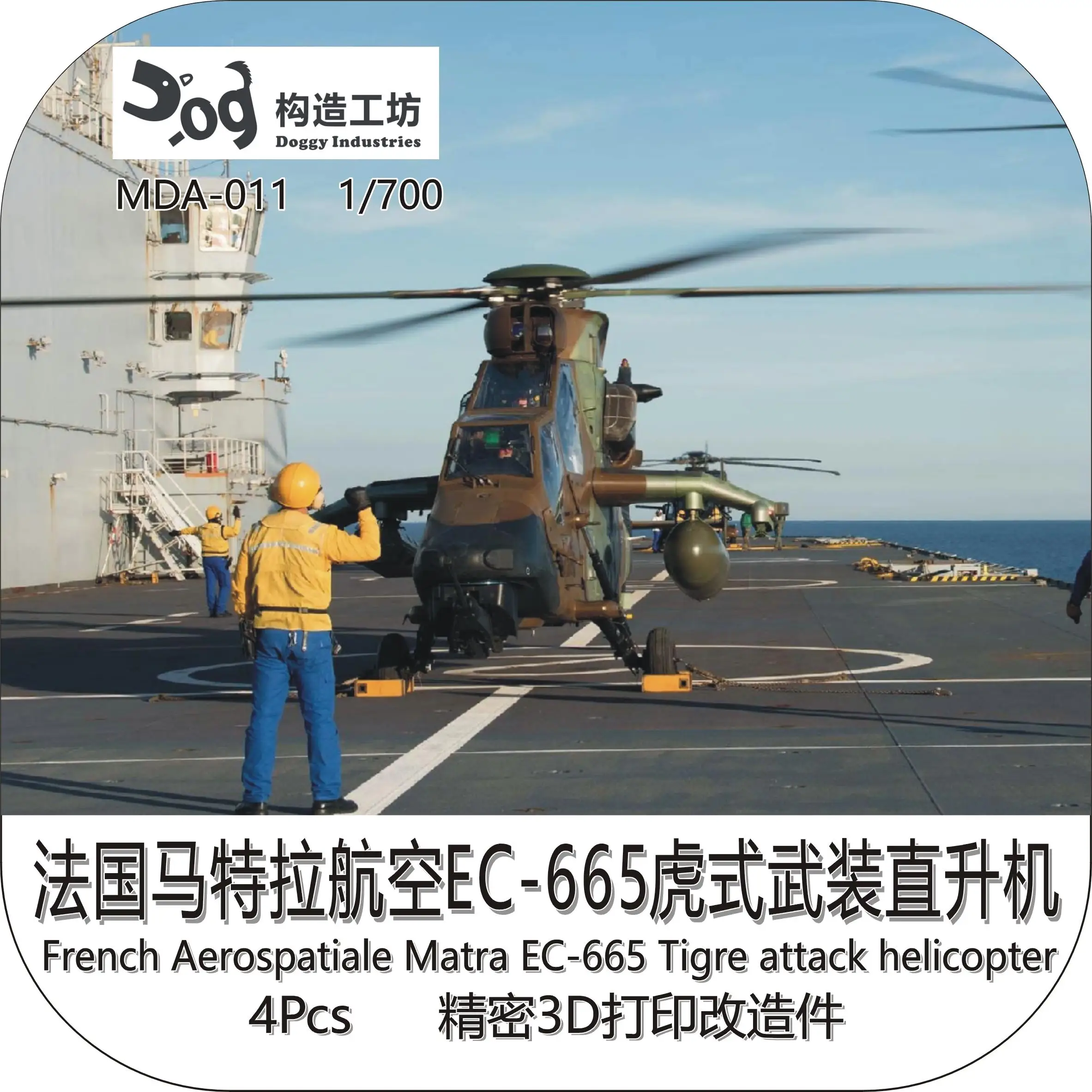GOUZAO MDA-011 1/700 французский аэрокосмический матра EC-665 вертолет Tigre (4 шт.) на заказ Коллекционная детская игрушка на день рождения
GOUZAO MDA-011 1/700 французский аэрокосмический матра EC-665 вертолет Tigre (4 шт.) на заказ Коллекционная детская игрушка на день рождения