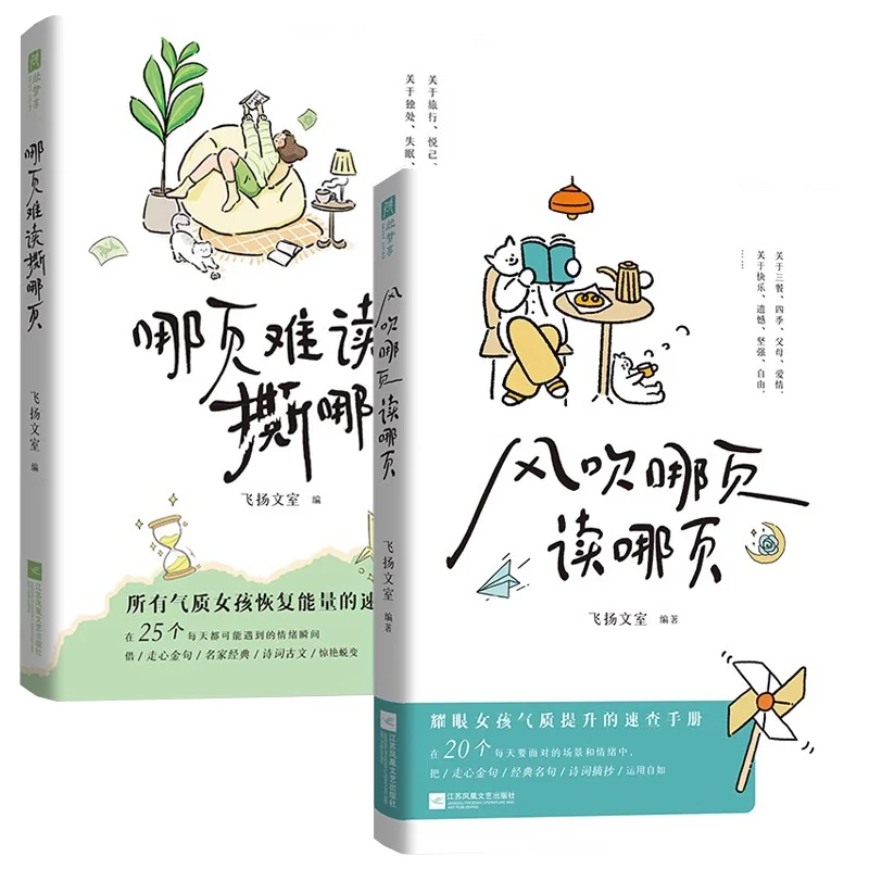 Which Page Is Blown By The Wind and Which Page Is Read, The Book of Emotional Answers
Which Page Is Blown By The Wind and Which Page Is Read, The Book of Emotional Answers