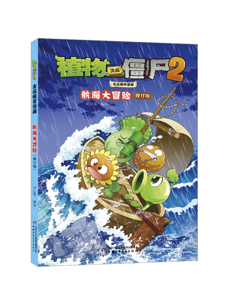 Book-Winshare Plants Vs Zombies 2 Jipin Hilarious Comic Adventure on the High Seas Revised Edition
Book-Winshare Plants Vs Zombies 2 Jipin Hilarious Comic Adventure on the High Seas Revised Edition