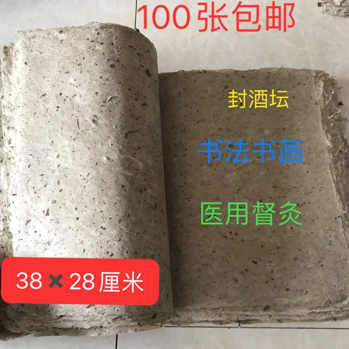Handmade mulberry paper 38 by 28 cm 100 sheets pure hand-sealed wine altar moxibustion moxibustion calligraphy moxa tradition
Handmade mulberry paper 38 by 28 cm 100 sheets pure hand-sealed wine altar moxibustion moxibustion calligraphy moxa tradition