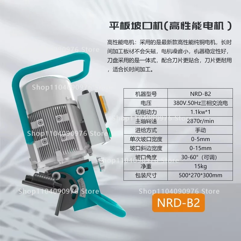 Handheld stainless steel plate beveling machine NRD-B2 edge milling machine plate welding grinding mouth plate chamfering
Handheld stainless steel plate beveling machine NRD-B2 edge milling machine plate welding grinding mouth plate chamfering