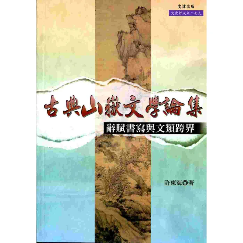 A Collection Of Essays On Classical Mountain Literature The Writing Of Rhapsodies And The Crossborder Of Literary Genres
A Collection Of Essays On Classical Mountain Literature The Writing Of Rhapsodies And The Crossborder Of Literary Genres