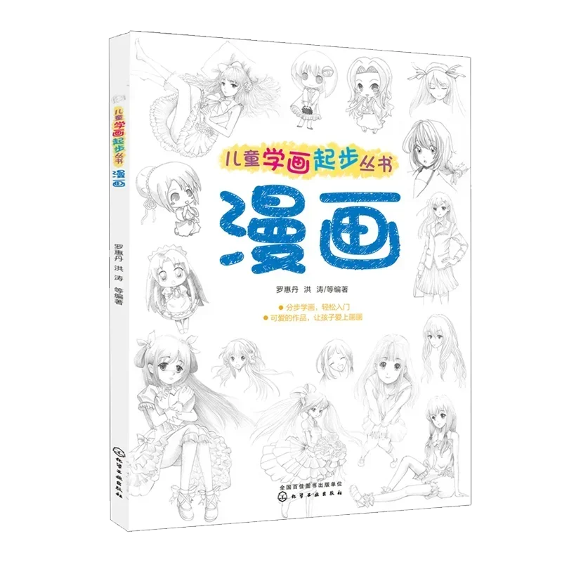Manga Books kids Learn Education Artbook Anime Drawing Enlightenment Pediatric Comics Teenager Manga The Books Children's
Manga Books kids Learn Education Artbook Anime Drawing Enlightenment Pediatric Comics Teenager Manga The Books Children's