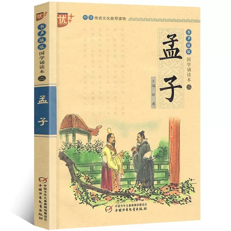 Китайская Классическая книга для чтения Meng zi с Pinyin Phonetic для детей раннее образование
Китайская Классическая книга для чтения Meng zi с Pinyin Phonetic для детей раннее образование