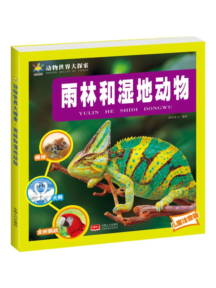 Книга-Winshare «Лес дождя и мокрые лесные животные», детское фонетическое издание
Книга-Winshare «Лес дождя и мокрые лесные животные», детское фонетическое издание