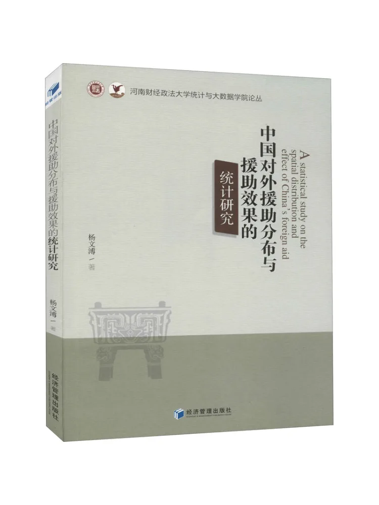 Book-Winshare Statistical Research on Распределение и эффективность помощи иностранной помощи Китая
Book-Winshare Statistical Research on Распределение и эффективность помощи иностранной помощи Китая