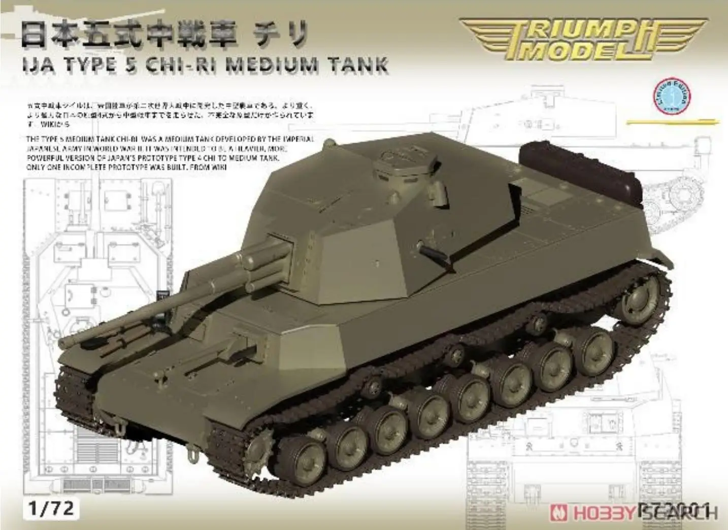 OSTRICH модель P72001 1/72 IJA Тип 5 Chi-Ri средняя Емкость (75 мм пистолет)
OSTRICH модель P72001 1/72 IJA Тип 5 Chi-Ri средняя Емкость (75 мм пистолет)