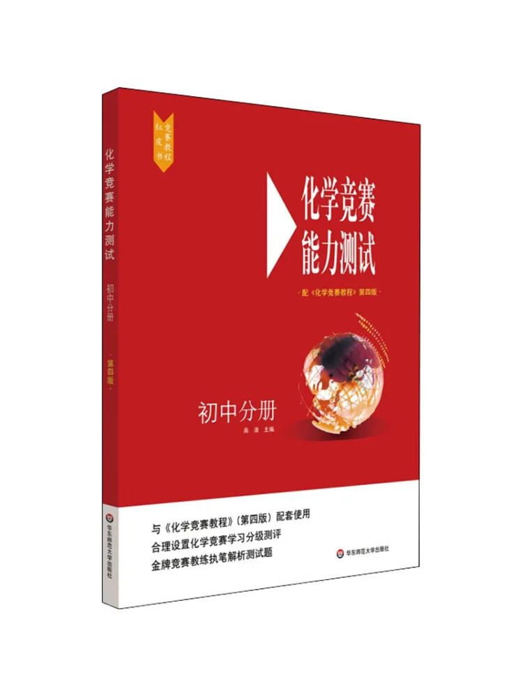 Книга — Тест на химическую подготовку для школьников младших классов Winshare Chemical Competition, том с «Учебник по химическому конкурсу», 4-е издание
Книга — Тест на химическую подготовку для школьников младших классов Winshare Chemical Competition, том с «Учебник по химическому конкурсу», 4-е издание