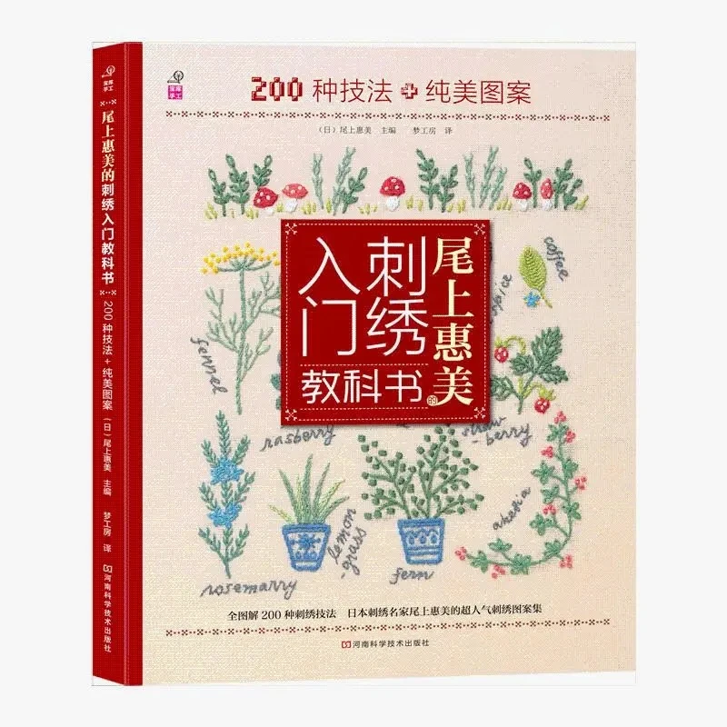 Beautiful Embroidery Textbook: 200 Stitches & Patterns – Complete Guide by Emi Onoue
Beautiful Embroidery Textbook: 200 Stitches & Patterns – Complete Guide by Emi Onoue