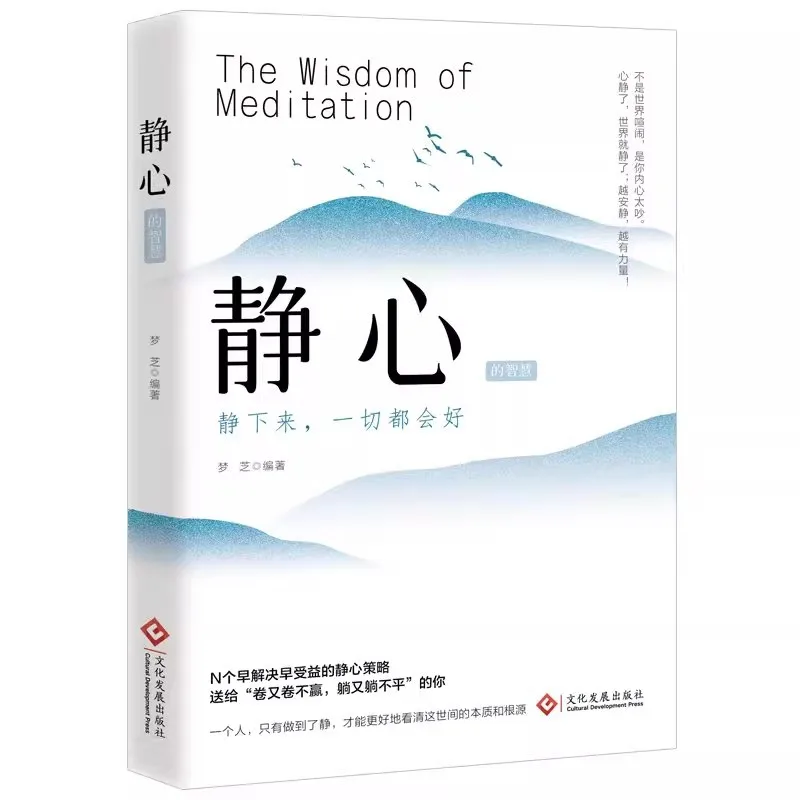 The Wisdom of Meditation, The Philosophy of Life Wisdom, Overcomes Anxiety, Self Psychological Counseling
The Wisdom of Meditation, The Philosophy of Life Wisdom, Overcomes Anxiety, Self Psychological Counseling