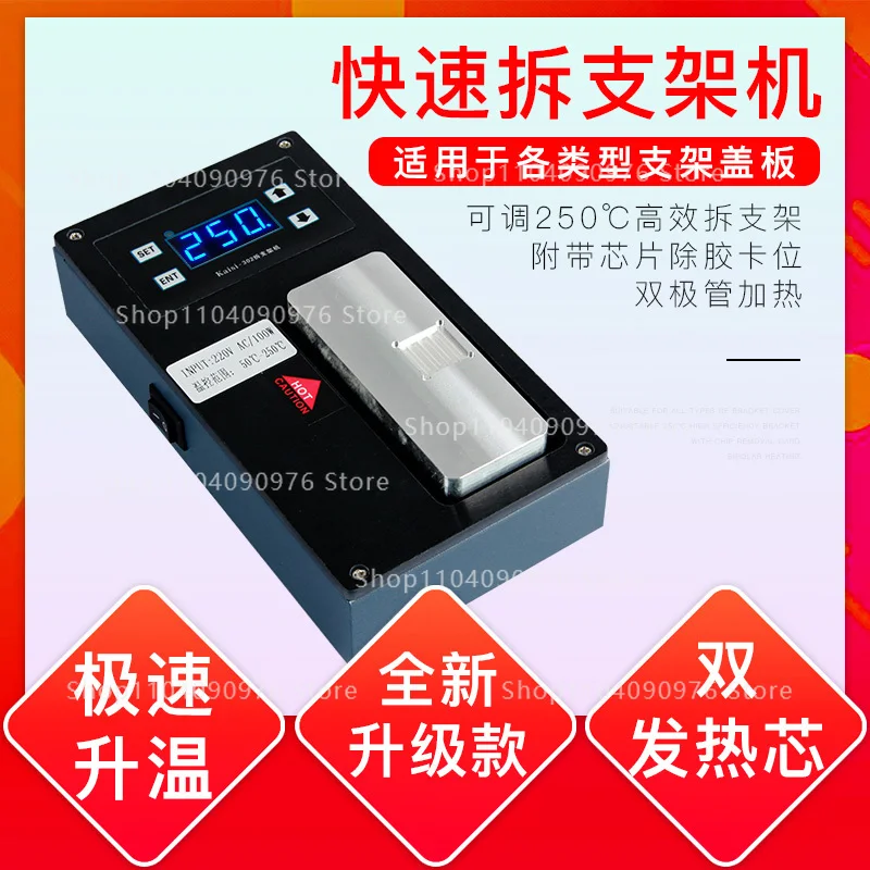 Машина для снятия кронштейнов Apple, снятия рамок и кронштейнов, нагревательная платформа с постоянной температурой K-302
Машина для снятия кронштейнов Apple, снятия рамок и кронштейнов, нагревательная платформа с постоянной температурой K-302