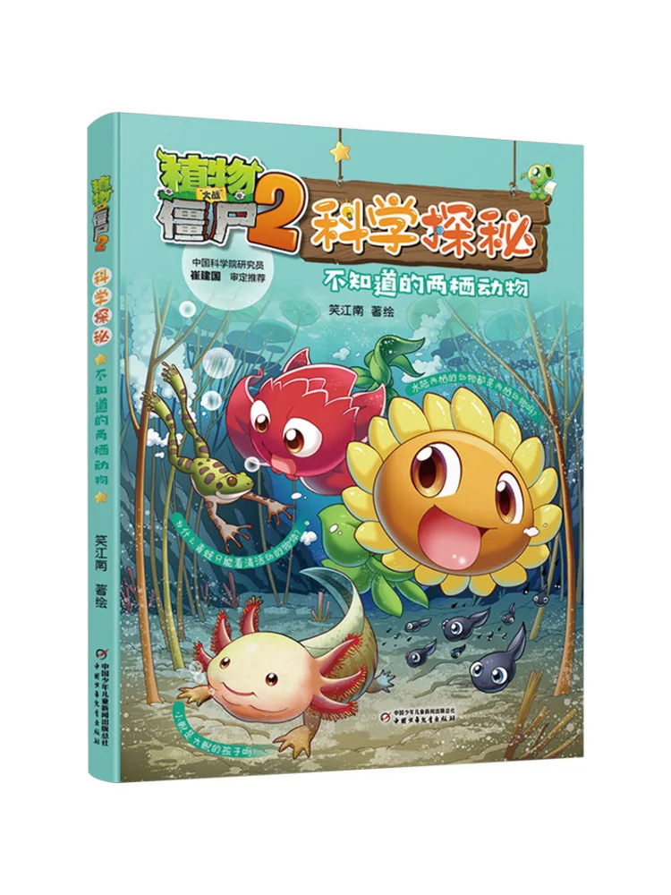 Книга-Winshare Plants Vs Zombies 2. Научный план. Амфибия. Ты не знаешь.
Книга-Winshare Plants Vs Zombies 2. Научный план. Амфибия. Ты не знаешь.