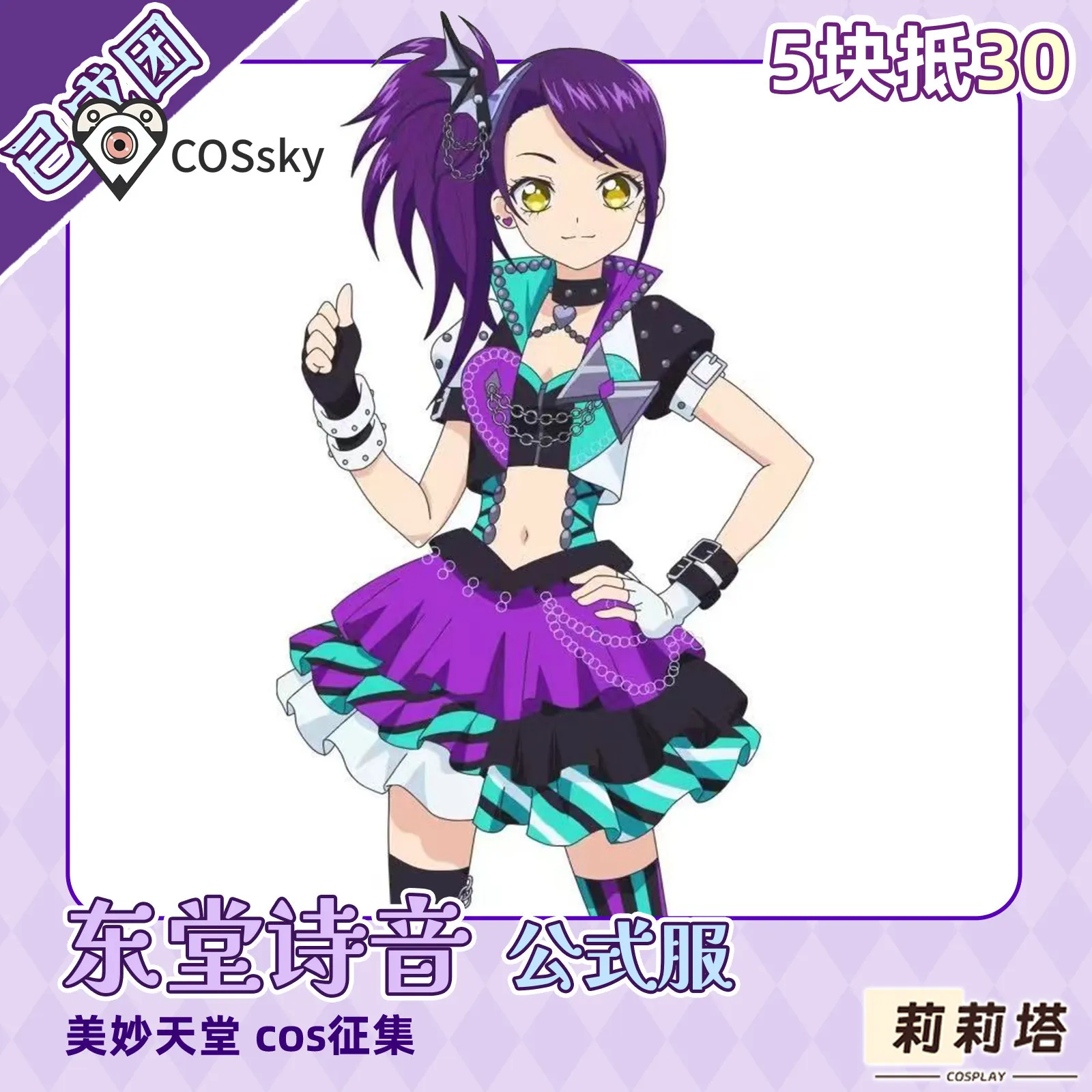 Todo Sion Anime Puripara formula suit Cosplay Costume Halloween Carnival Women 2026 New Lolita Uniform Headwear Prop Dress
Todo Sion Anime Puripara formula suit Cosplay Costume Halloween Carnival Women 2026 New Lolita Uniform Headwear Prop Dress